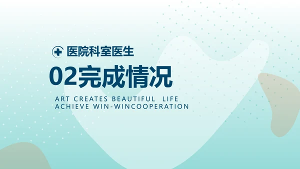 蓝色医院科室医生个人年终工作总结PPT动态