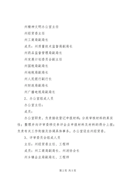 诚信企业评选方案 (4).docx