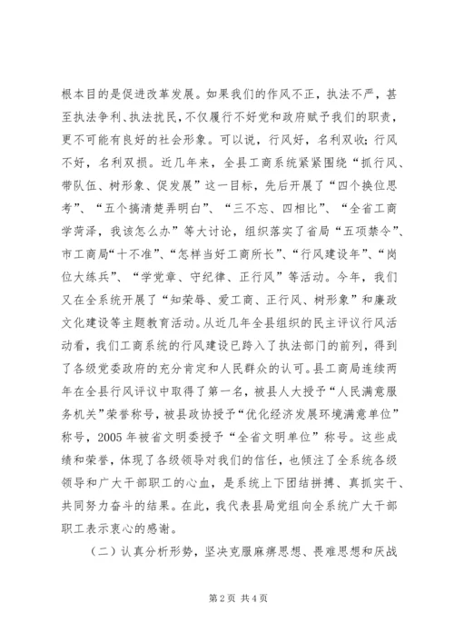 在全县工商系统开展民主评议行风活动动员大会上的讲话 (4).docx