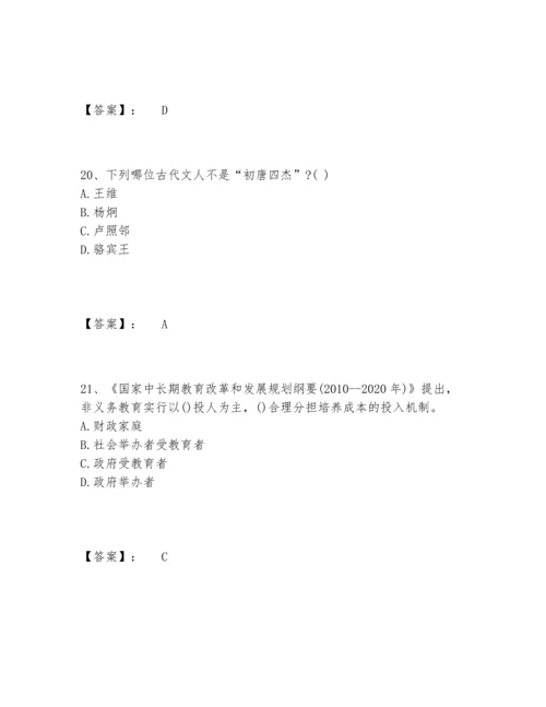 2022年教师资格之小学综合素质题库大全【精品】.docx