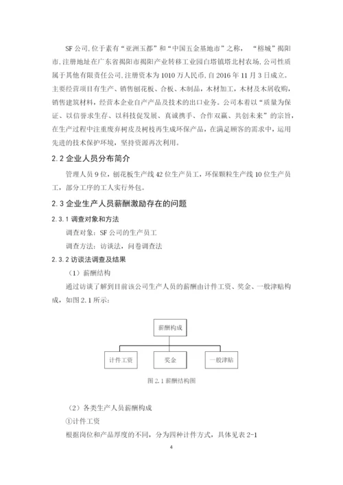 201651204085+黄小岚+论文.docx