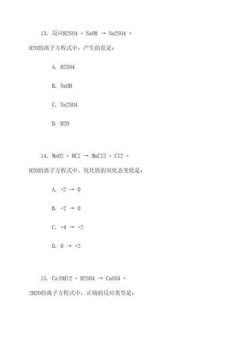 高考离子方程式选择题