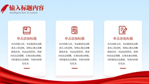 红色党政风长征精神与历史意义PPT模板