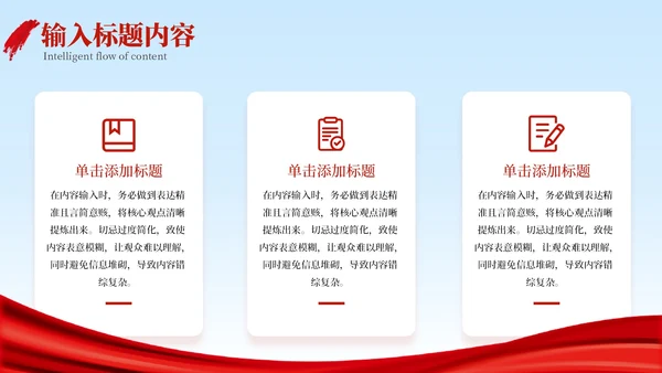 红色党政风长征精神与历史意义PPT模板