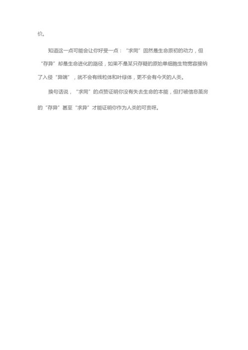 2020年江苏高考满分作文：同声相应,同气相求1.docx