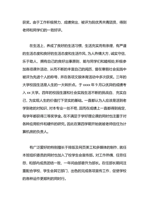 获得奖学金个人总结.docx