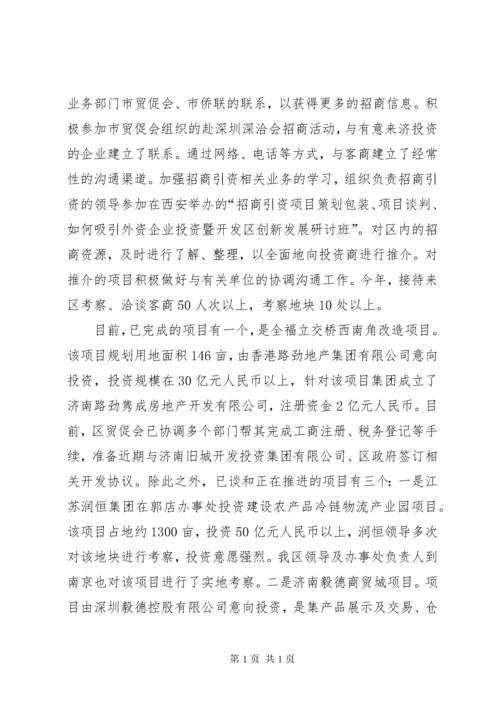 区贸促会工作总结及工作计划.docx