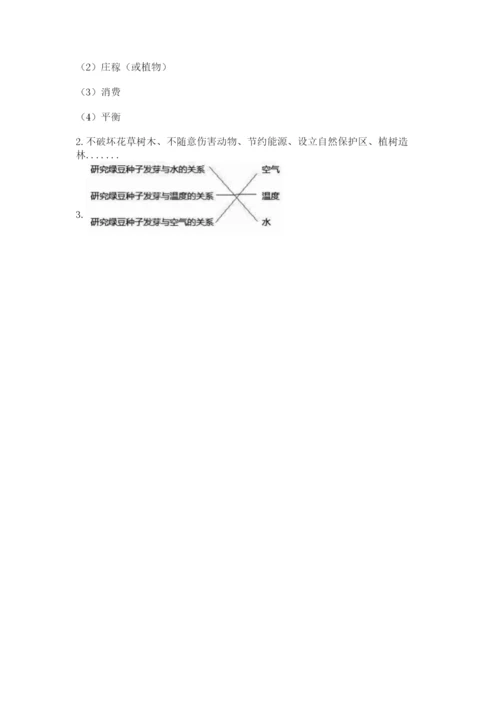 教科版五年级下册科学第一单元《生物与环境》测试卷及完整答案一套.docx