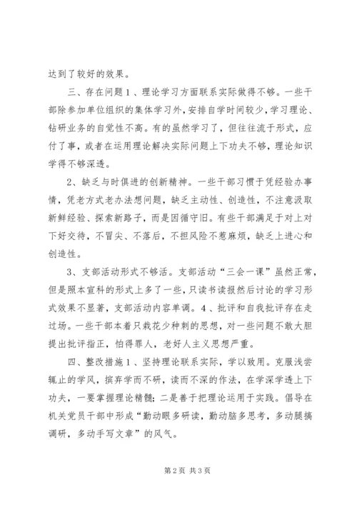 学习“两个条例”专题民主生活会的情况汇报 (3).docx