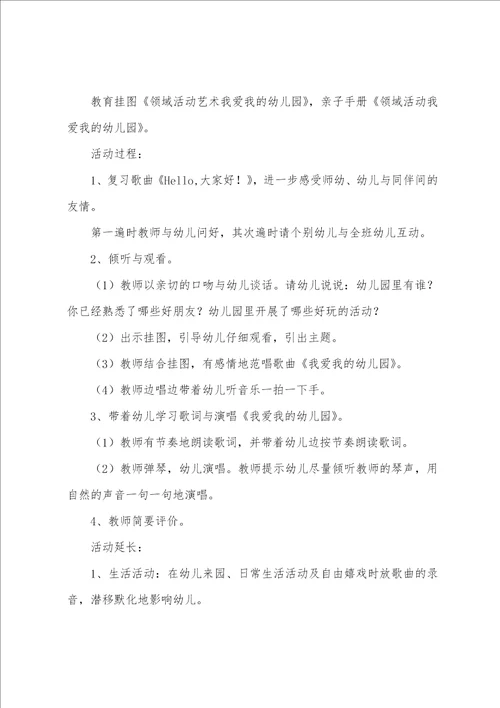 小班公开课教案6篇大全
