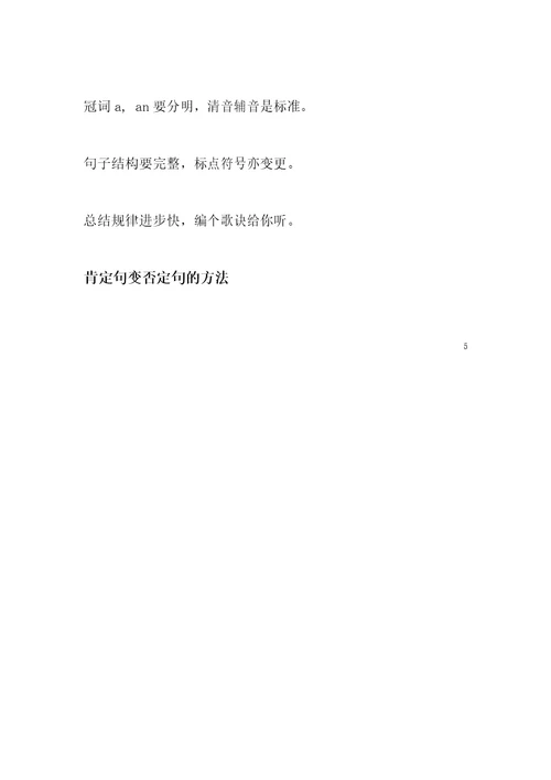 小学英语语法陈述句