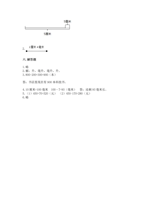 人教版三年级上册数学期中测试卷有完整答案.docx