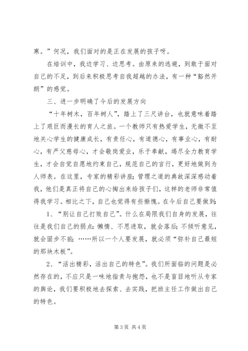 学习感悟发言稿_1 (2).docx