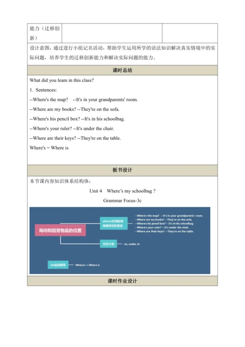 第二课时（Section A Grammar Focus-3c）教学设计   Unit 4 Wher
