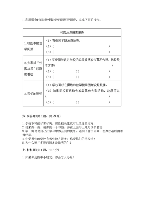 2022部编版三年级上册道德与法治期中测试卷（典优）.docx