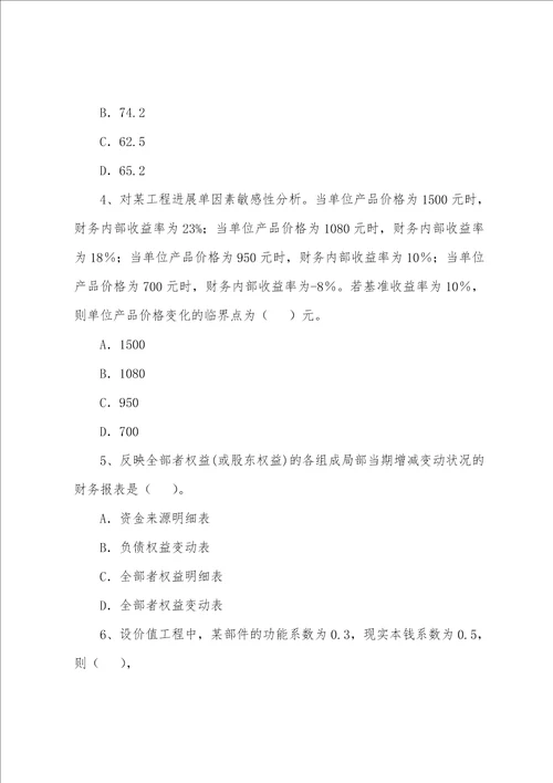 2022年一级建造师压题