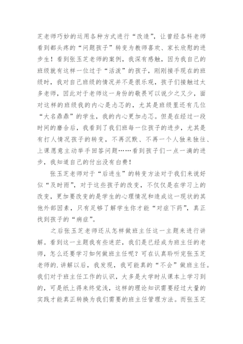 教师暑假培训心得体会_14.docx