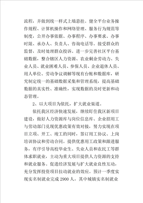 劳动和社会保障局年度的工作计划