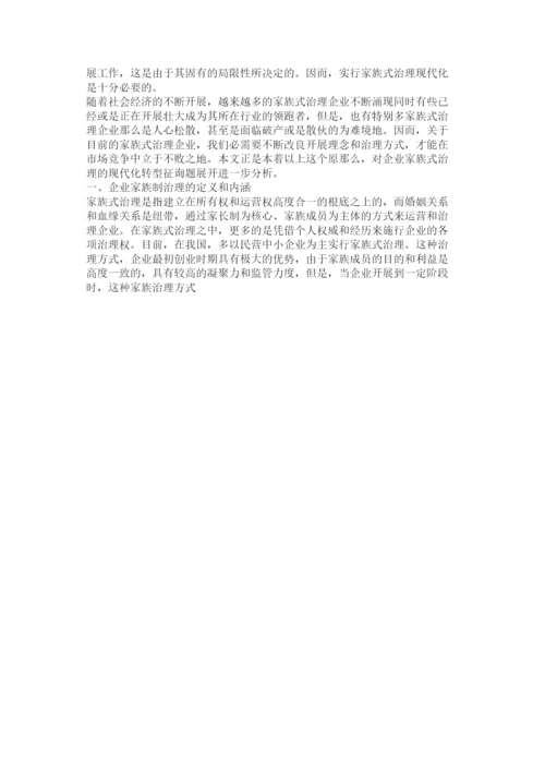 【精编】家族企业论文精选.docx
