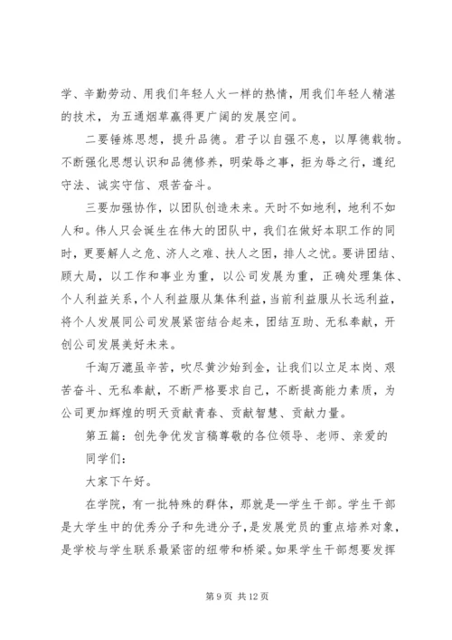 创先争优树形象发言稿.docx