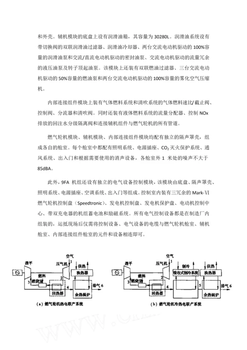 燃气轮机在分布式能源的应用及其效率优化--课程设计.docx