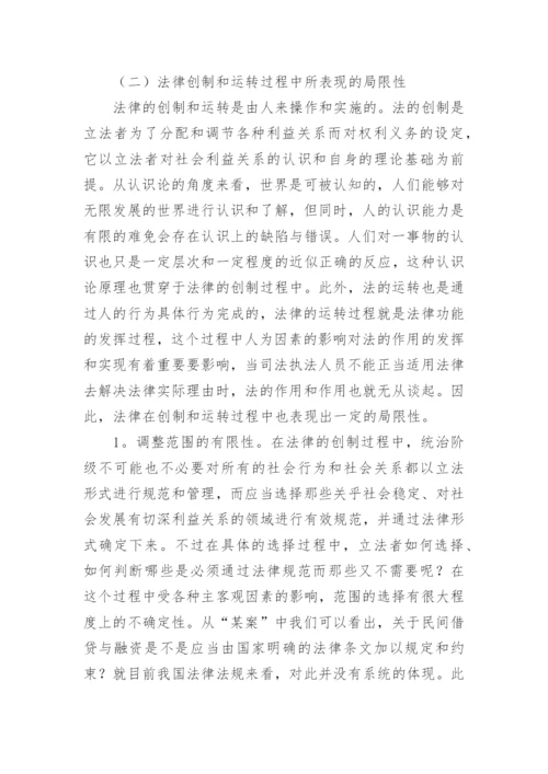 自考法律论文范文.docx
