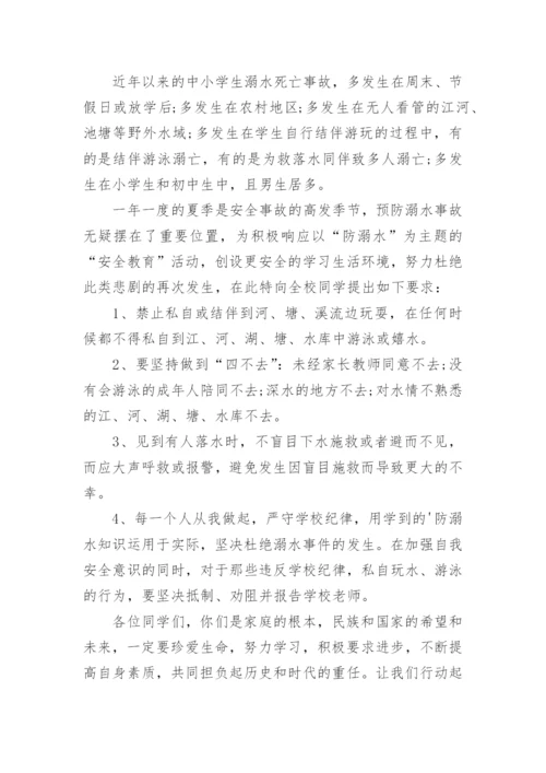 小学生防溺水安全知识讲座稿.docx