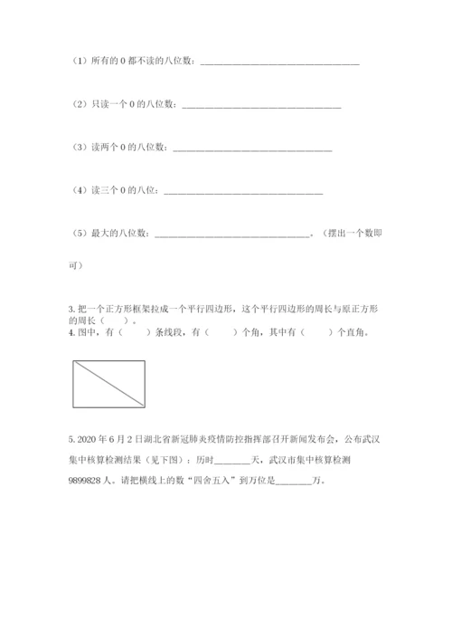 人教版四年级上册数学 期末测试卷带答案（综合题）.docx