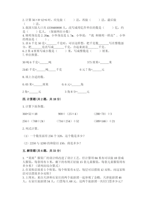 人教版四年级下册数学期中测试卷精品（能力提升）.docx