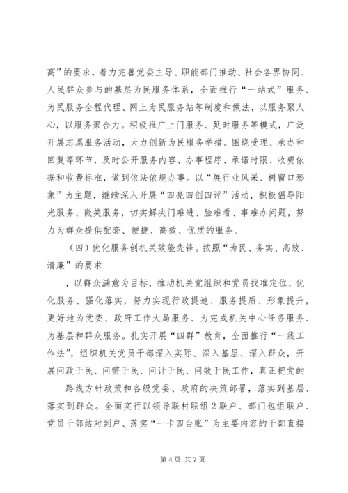 跨越发展先锋行动实施方案1 (3).docx