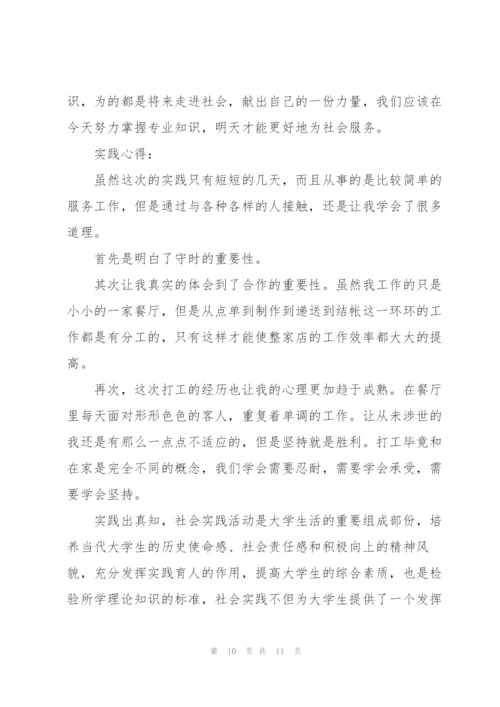 2022年大学生个人社会实践实习报告.docx