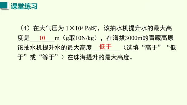 人教版（2024）物理八年级下册9.4 跨学科实践：制作简易活塞式抽水机课件（23张PPT)
