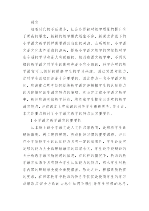 关于研究语文教学论文.docx
