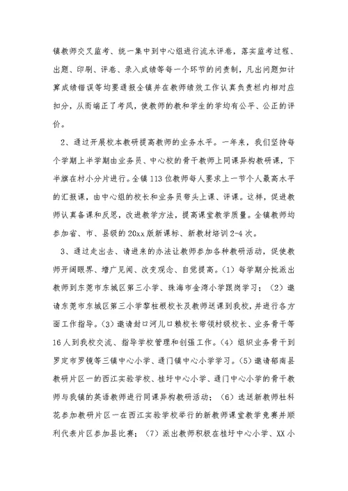 2022年秋教研工作总结