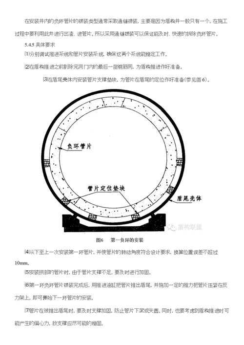 盾构始发作业指导书