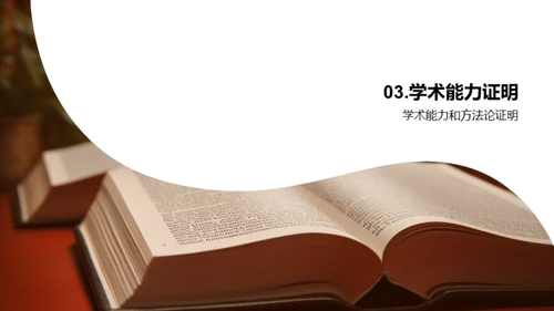 法学本科生学术答辩