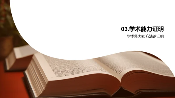 法学本科生学术答辩