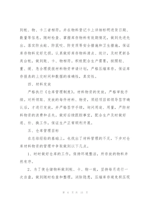 仓库上半年工作总结5篇范文.docx