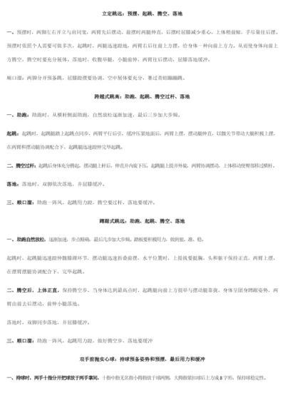 2021年小学体育面试动作要领和结构化知识点总结.docx