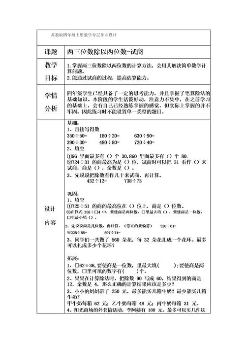 四年级数学分层作业优秀设计模板