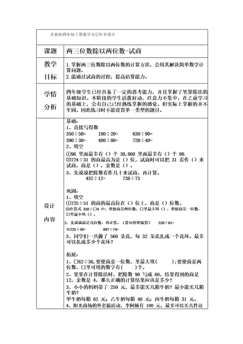 四年级数学分层作业优秀设计模板