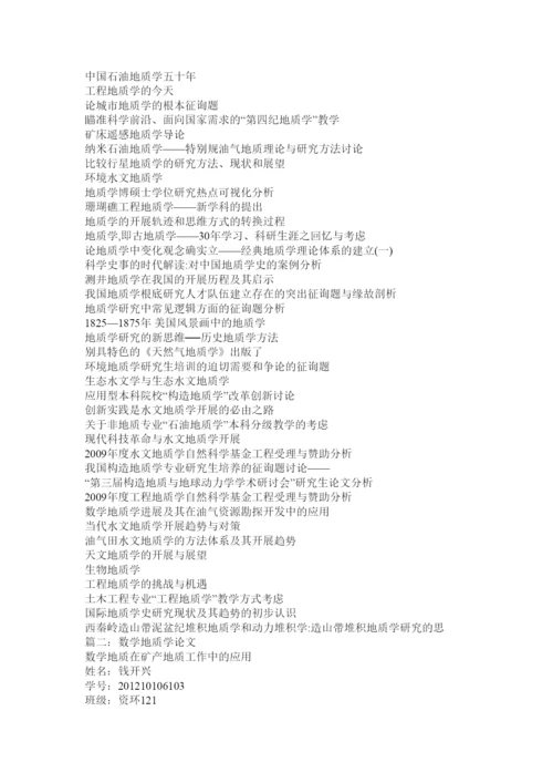 【精编】地质学论文精选.docx
