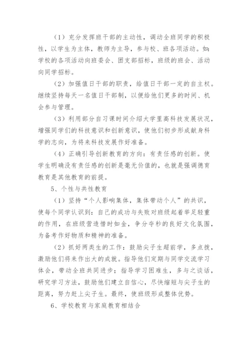 初三班主任工作计划第一学期.docx