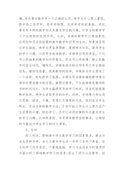有关高中数学论文.docx