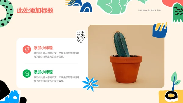 彩色拼贴风格教学通用PPT演示模板
