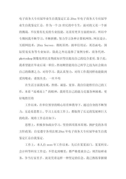 大专毕业生自我鉴定集锦15篇.docx