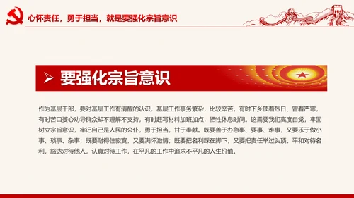 喜迎十九大心怀责任勇于担当合格党员PPT