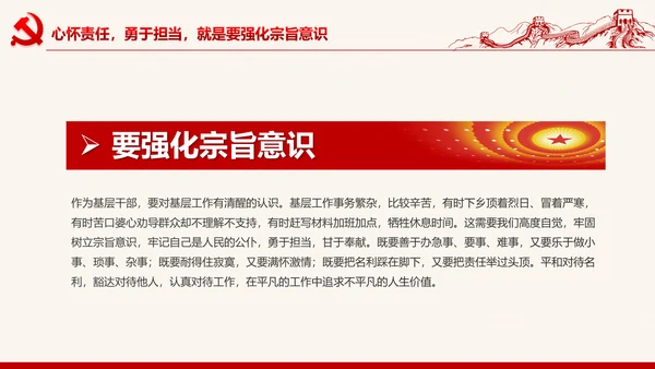 喜迎十九大心怀责任勇于担当合格党员PPT