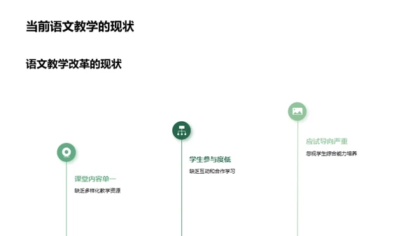 探讨新课标语文教改