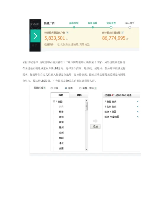 广点通帐户操作基础手册.docx